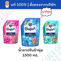 [?ส่งทุกวัน] น้ำยาปรับผ้านุ่ม คอมฟอร์ท อัลตร้า Comfort Ultra Fabric Softener