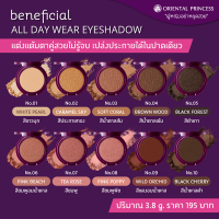 beneficial All Day Wear Eyeshadow แต่งแต้มตาคู่สวยไม่รู้จบ