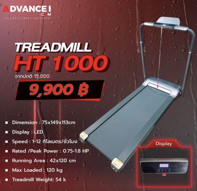 Treadmill HT1000 (ลู่วิ่ง)