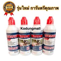 ไวต้าเวท ไวตาเวท วิตามินรวม น้ำสีแดง 100ml บำรุง เป็ด ไก่ไข่ ไก่ชน หมู วัว