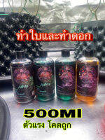 BaByGrower ปุ๋ยทำใบ-ทำดอก ขนาด500Ml