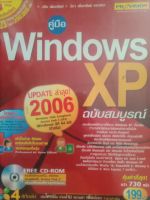 คู่มือ Windows XP ฉบับสมบูรณ์