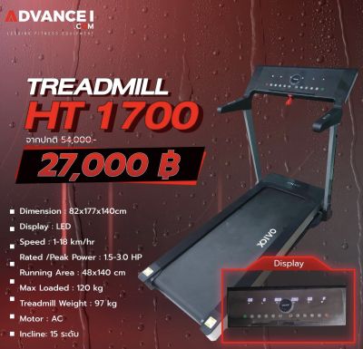 Treadmill HT1700 (ลู่วิ่ง)