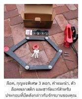 กุญแจล็อคที่ล็อคFOLDYLOCK ที่ล็อคจักรยานที่ล็อคเอนกประสงค์