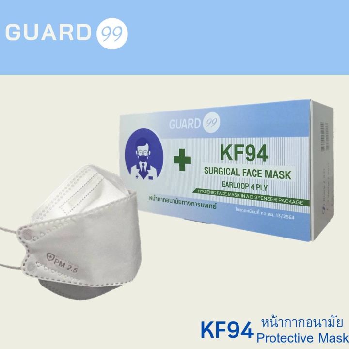 หน้ากากอนามัยทางการแพทย์kf94-ยี่ห้อ-guard99-กรอง4ชั้น-ผลิตในไทย-ผ่านอย-และมาตรฐานnelson