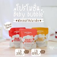 ?BABY BUBBLE ฟิลเลอร์ลิปบำรุงปาก✨ อมชมพู ของแท้?