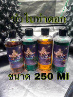 BaByGrower ปุ๋ยทำใบ-ทำดอก ขนาด250ml