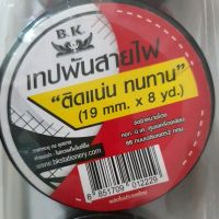 เทปพันสายไฟ B.K. ติดแน่น ทนทาน 3 ม้วน