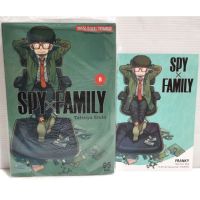 SPY x FAMILY เล่ม​ 8​ พร้อมโปสการ์ด หนังสือ​ใหม่​มือหนึ่ง​