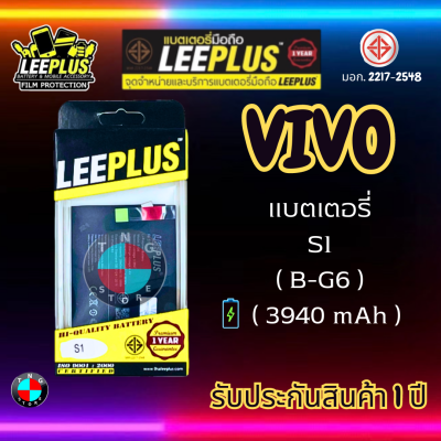 แบตเตอรี่ LEEPLUS รุ่น Vivo S1 ( B-G6 ) มี มอก. รับประกัน 1 ปี
