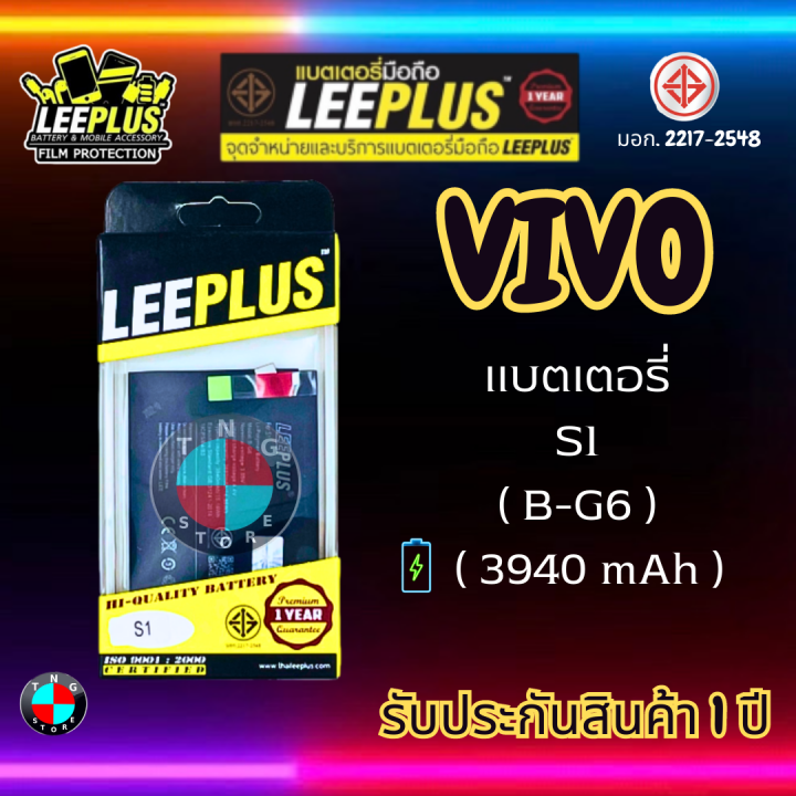 แบตเตอรี่-leeplus-รุ่น-vivo-s1-b-g6-มี-มอก-รับประกัน-1-ปี