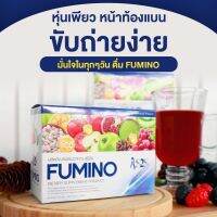 FUMINO ฟูมิโน่ ส่งเร็วทุกวัน?ของแท้? ดีท็อกซ์ช่วยขับถ่ายByS2S บรรจุ กล่องละ 10 ซอง