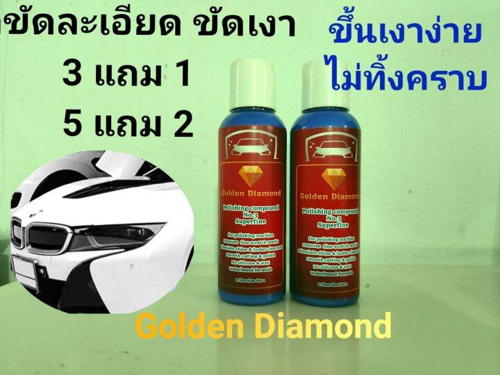 Golden Diamond polishing compound Lazada.co.th