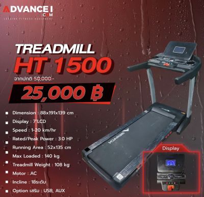 Treadmill HT1500 (ลู่วิ่ง)