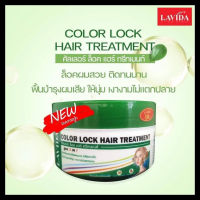 Lavida คัลเลอร์ ล็อค แฮร์ เซรั่ม ปริมาณ 250 ml