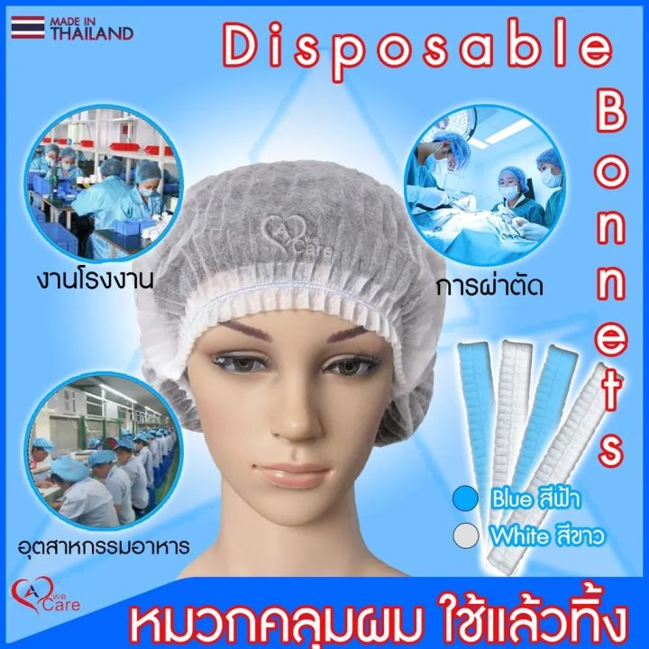 wecare-disposable-bonnets-หมวกคลุมผม-หมวกตัวหนอน-แพ็ค-50-ชิ้น-ราคาปลีก-ส่ง-สินค้าพร้อมส่ง-1-แพ็ค-50-ชิ้น-ยกลัง-10-แพ็ค