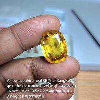 บุศราคัมบางกะจะ แท้ 16.97 ct เม็ดใหญ่หน้ากว้าง เหลืองสวย ?Hotsale
Yellow sapphire Thai Bangkacha Heated