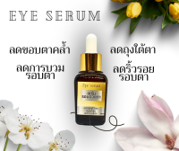 คลินิกดนุพล Eye serum เซรั่มรอบตา ลดรอยคล้ำใต้ตา ถุงใต้ตา สินค้าคุณภาพสูงจาก ดนุพลคลินิก