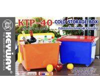 Keyway รุ่น KTP-40 กล่องแช่เอนกประสงค์หุ้มโฟม (30 L.)