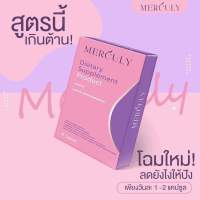 MERCULY เมอคิวลี่