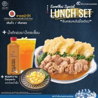 [Digital Coupon] เอี่ยวไถ่ 1960 - ราดหน้าเส้นคั่ว เส้นทอด - ไก่ / น้ำเก็กฮวย หรือกระเจี๊ยบ / แป๊ะก๊วยน้ำผึ้ง