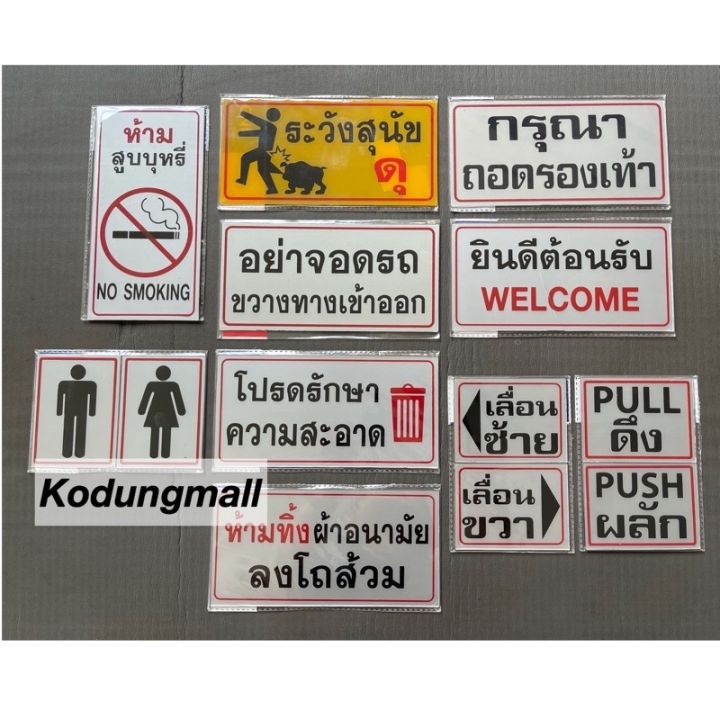 ป้าย-ป้ายบอกทาง-ป้ายอะคริลิค-ป้ายห้องน้ำ-ป้ายอย่าจอด