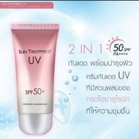 พร้อมส่งครีมกันแดดชมพู Treatment UV SPF50+