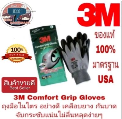 3M​ Comfort​ Grip​ Gloves​ ถุุงมือไนไต​ร​ ของแท้100
