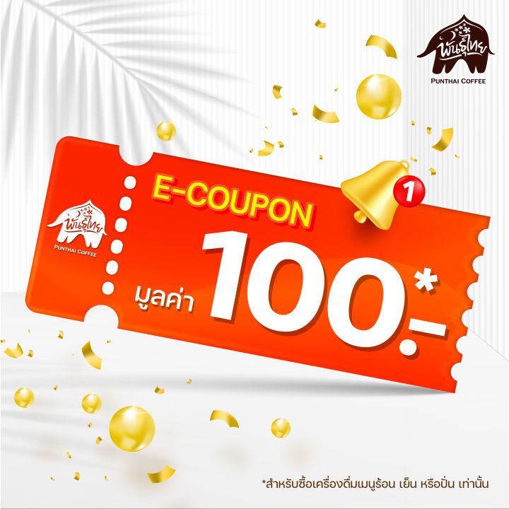 E-voucher e-Coupon 100 Baht พันธุ์ไทย คูปองแทนเงินสด มูลค่า 100 บาท