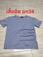 เสื้อยืดสั้น อก 34