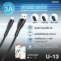 สาย USB d power 
รุ่น U-13 / 3A