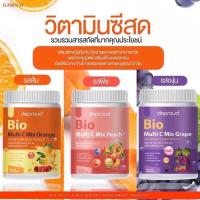 ?วิตามินซีสด Bio Multi C Mix 3รส พร้อมส่ง รสส้ม รสองุ่น รสพีช??