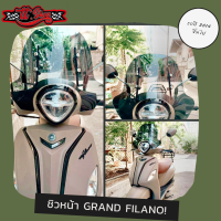 ชิวหน้า grand filano