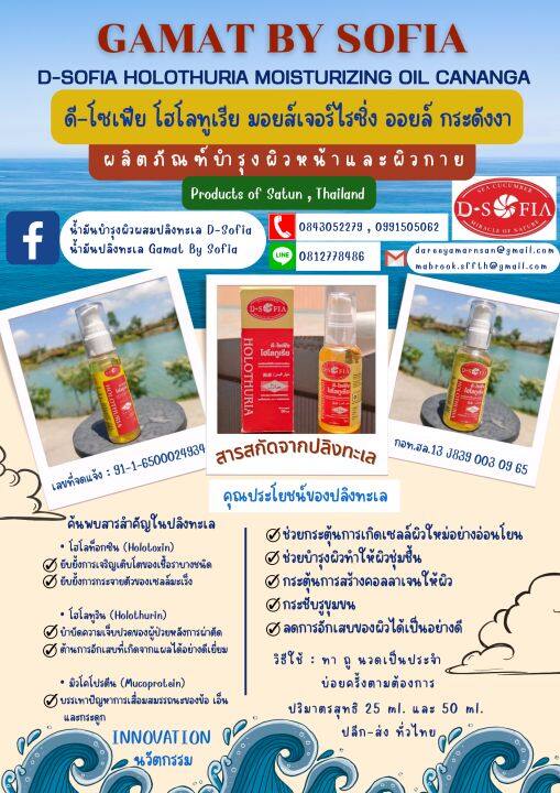 น้ำมันกาหมาดผสมปลิงทะเล-รับรองฮาลาล-และเลขจดแจ้ง-อย-ขนาด-50ml-พร้อมกล่อง