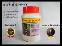 ยาเร่งน้ำยางพารา ยาทาหน้ายางพารา10%