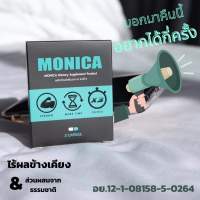 ผลิตภัณฑ์อาหารเสริม MONICA อย.12-1-08158-5-0264