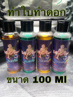 BaByGrower ปุ๋ยทำใบ-ทำดอก ขนาด100ml