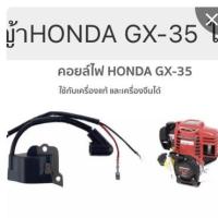 คอยล์ไฟ เครื่องตัดหญ้า HONDA GX-35 ใส่เครื่องจีนได้ ราคาส่ง