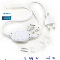 Philips ชุดไดรเวอร์จ่ายไฟ สำหรับไฟเส้น Philips Rope Light LED Strip 31086 / 31087 ไดรเวอร์ อะแดปเตอร์ ฟิลลิป์
