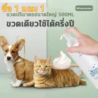 【ฆ่าเชื้อกำจัดไรได้ 100%】LIKE แชมพูอาบแห้งสุนัข แมว 200ml Pet dry cleaning foam สูตรลดแบคทีเรีย แมวและสุนัขเลียได้ ทำความสะอาดผิวอย่างล้ำลึก ทำให้ขนข