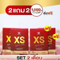 (2แถม2ฟรี!ของแท้?%)+++ เอ็กซ์ เอส วิงค์ไวท์ XS Wink White 1กล่อง 15 แคปซูล (ได้4กล่องค่ะ) ผลิตภัณฑ์เสริมอาหาร