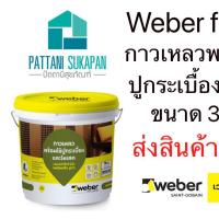 Weber Fix Pro กาวเหลวพร้อมใช้ปูกระเบื้อง ขนาด 3กิโลกรัม