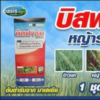 บิสฟาร์ม สารกำจัดวัชพืชในนาข้าว ประเภทใบแคบ สูตรพิเศษ 1ชุด ใช้ได้3-4ไร่ ฆ่าหญ้าแดง,หญ้าดอกขาว,หญ้าข้าวนก,หญ้าข้าวนกสีชมพู จากมาเลเชีย