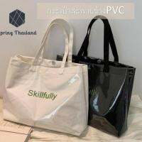 Bag PVC กระเป๋าผ้าใบ กระเป๋าสะพายข้าง กระเป๋าช้อปปิ้ง กระเป๋าพีวีซีกันน้ำ ความจุขนาดใหญ่ สินค้าขายดี กำลังจะหมด