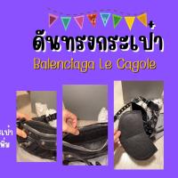 [พร้อมส่ง ดันทรงกระเป๋า] Balenciaga Le Cagole จัดระเบียบ และดันทรงกระเป๋า