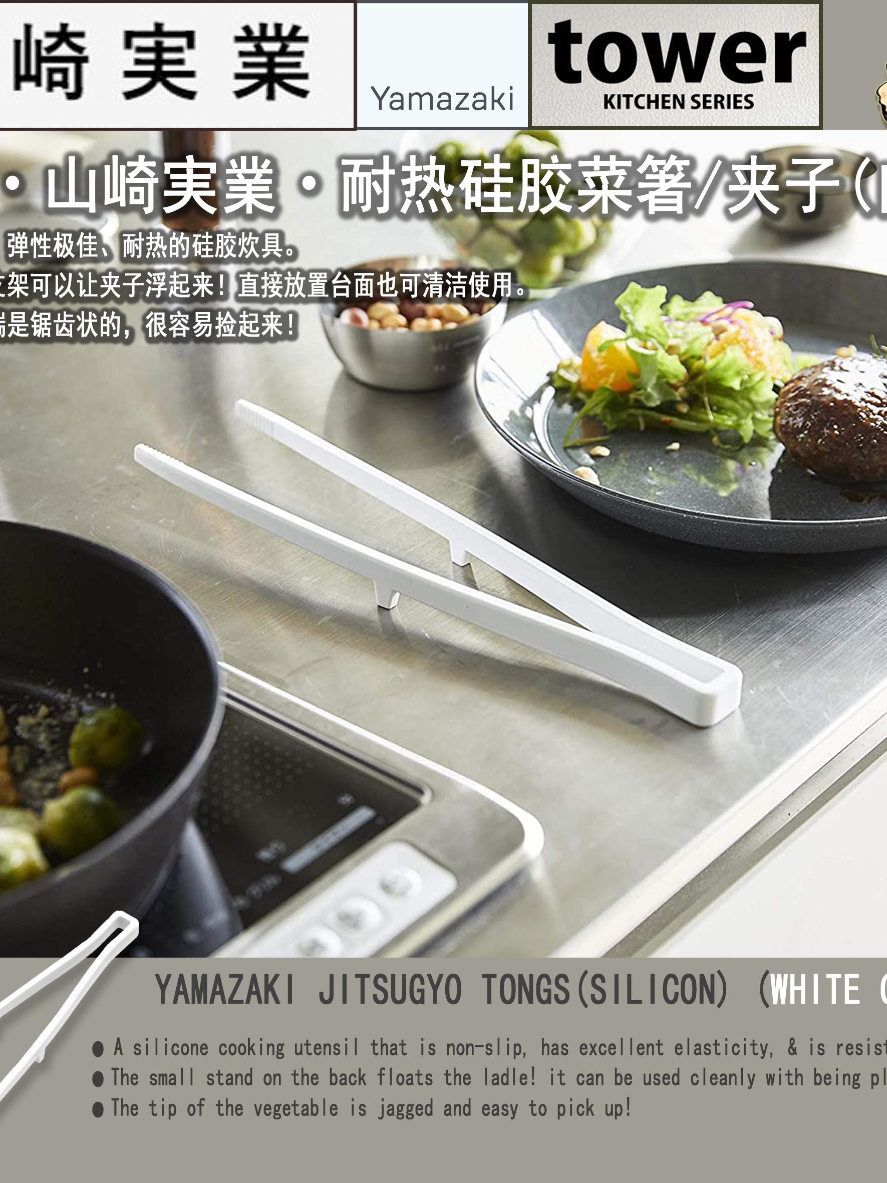Yamazaki USA Yamazaki Home Silicone Kitchen Tongs, Tweezer Tongs, Silicone,  Dishwasher Safe, Floating Design & Reviews