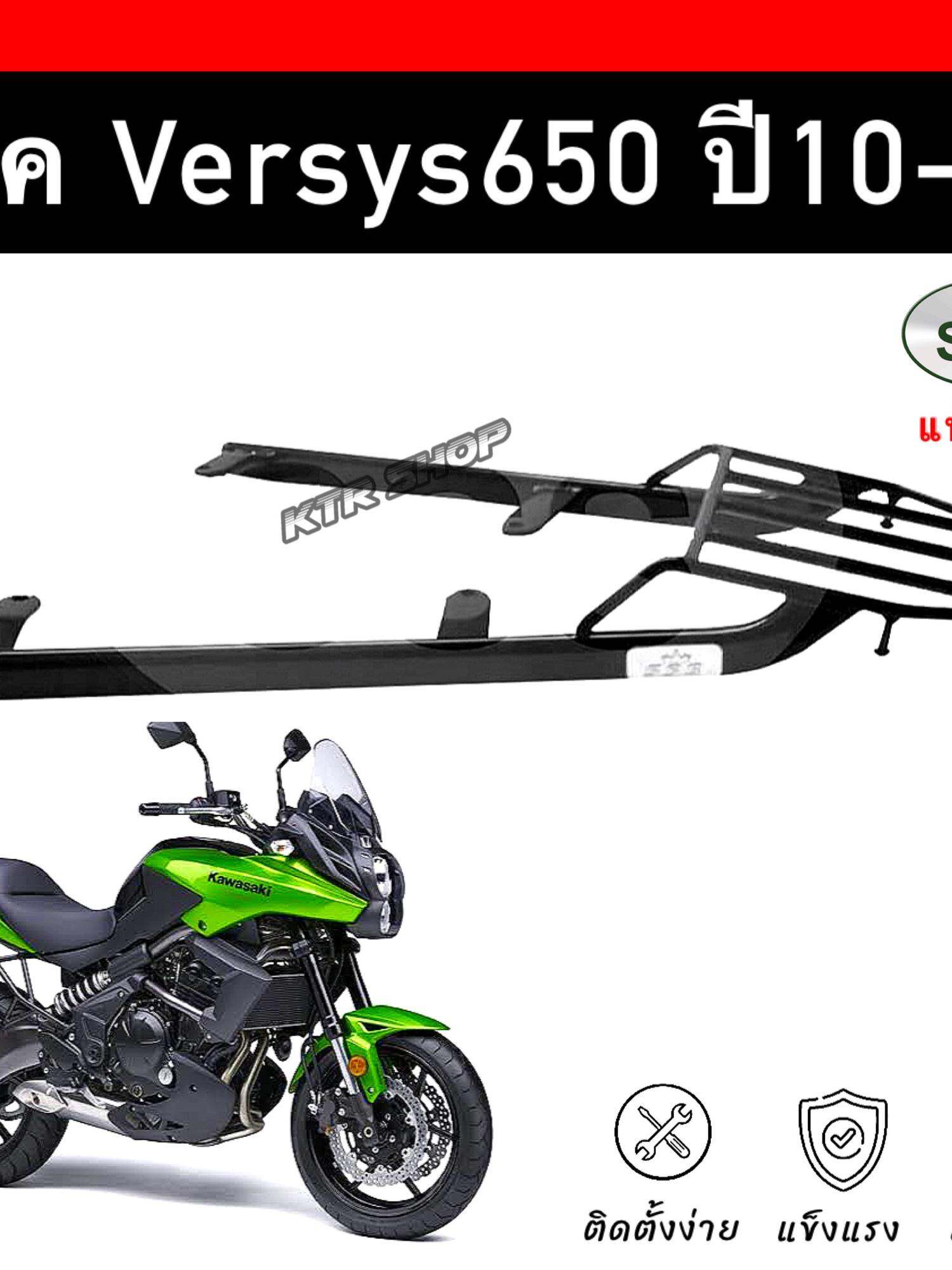 แร็คท้าย Versys650 ราคาถูก ซื้อออนไลน์ที่ - ต.ค. 2023 | Lazada.co.th