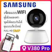 Samsung กล้องวงจรปิด wifi 360 ซื้อ 1 แถม 1 กล้องวงจรปิดดูผ่านมือถือ กล้องวงจรปิดไร้สาย 2022 กล้อง V380 Pro Full HD 5MP