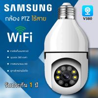 Samsung กล้องวงจรปิด กล้องวงจร กล้องวงจรปิดไร้สาย กล้องวงจรปิดติดบ้าน wifi 2023 กล้อง V380 Full HD 5MP กล้อง 360 องศา cctv camera กล้องวงจรปิดดูผ่านมือถือ