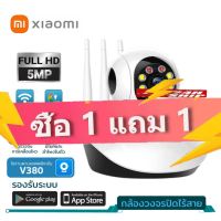 Xiaomi กล้องวงจรปิด wifi V380 ซื้อ1แถม1 กล้องรักษาความปลอดภัย CCTV Camera กล้องวงจรปิดไร้สาย กล้องวงจรปิด ไร้ สาย 360องศา​ มีไมค์และลำโพง ระบบตรวจจับ